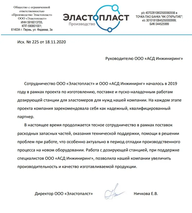 Электропласт