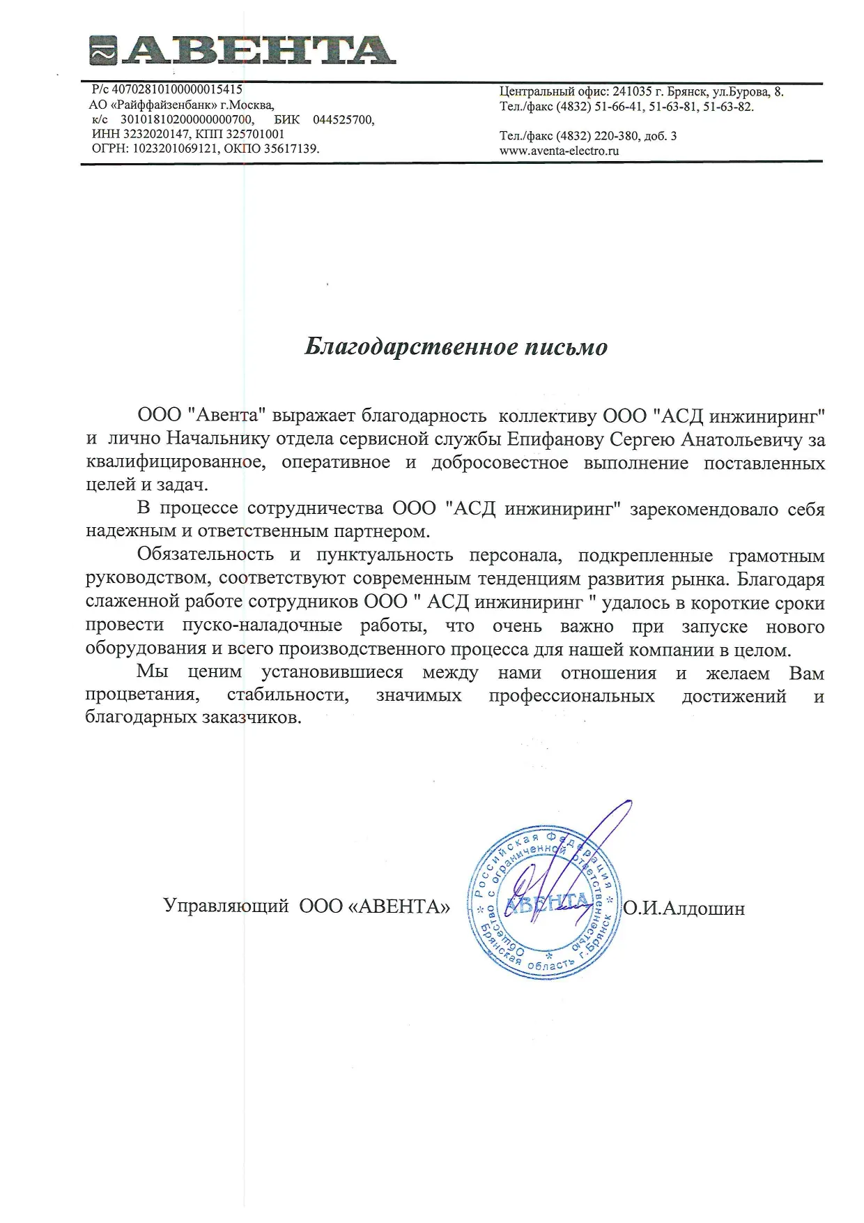 Авента