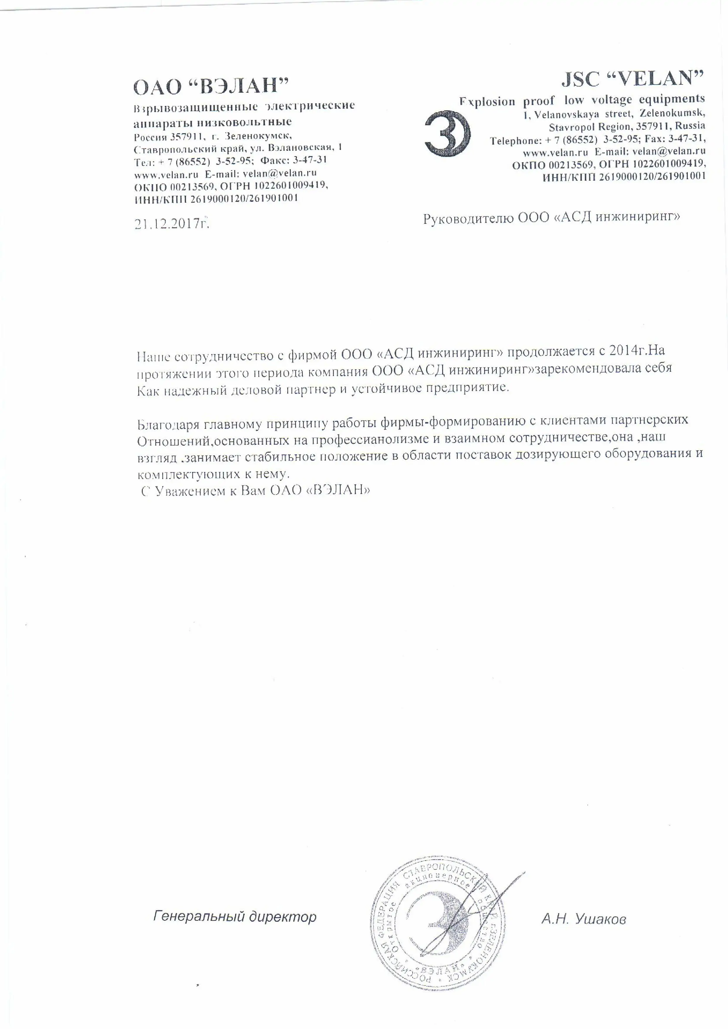 ОАЛ "Вэлан"