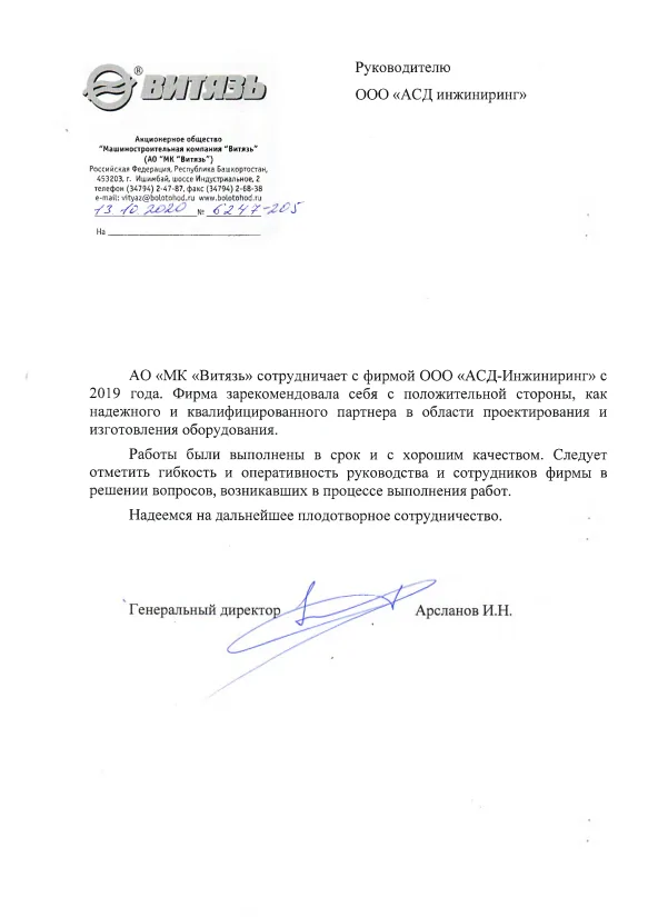 АО "Витязь"